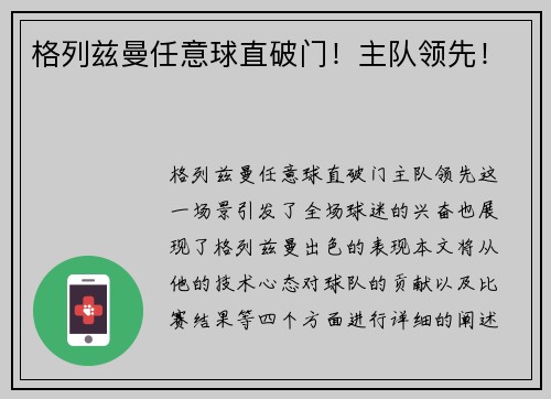 格列兹曼任意球直破门！主队领先！