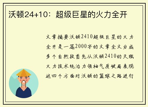沃顿24+10：超级巨星的火力全开